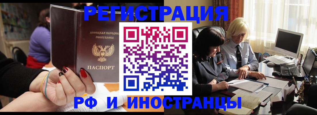 временная регистрация в России