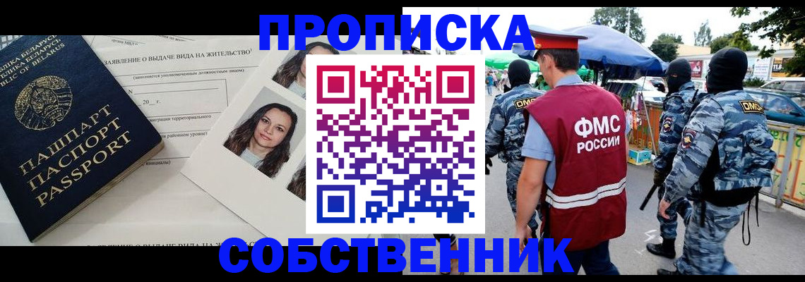 прописка ребенка в России